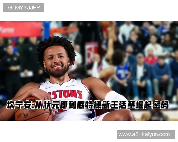 揭秘活塞冲上东部榜首！官网列出五大要素 坎宁安领军变身冲冠球队